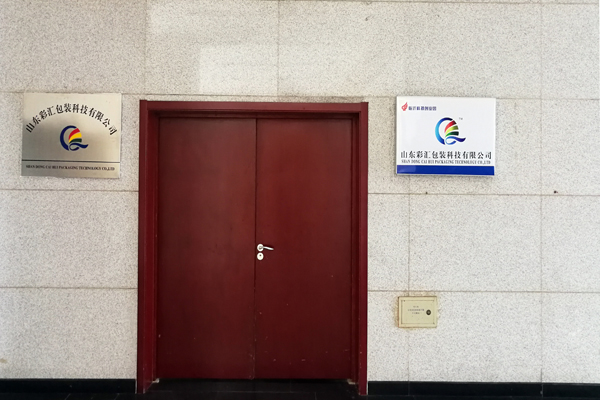 彩匯包裝-生產車間門口